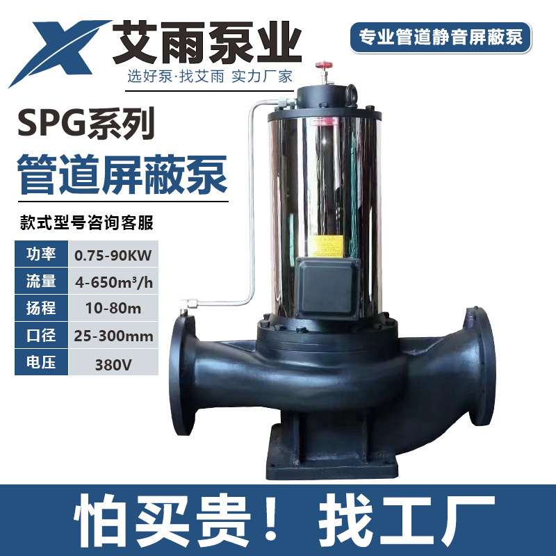 SPG系列立式屏蔽泵静音管道屏蔽离心泵空调宾馆热力供应泵超静音