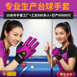 速干台球手套三指露手指透气耐磨防滑男女左右手套四季桌球手套