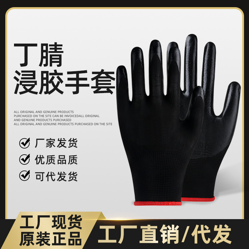 劳保手套厂家加厚丁腈耐油耐酸碱浸胶黑色涂胶橡胶加厚空白批发