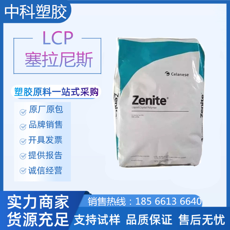 LCP 美国塞拉尼斯 E130i-VC3030-GY 低曲翘 薄壁制品 高流动
