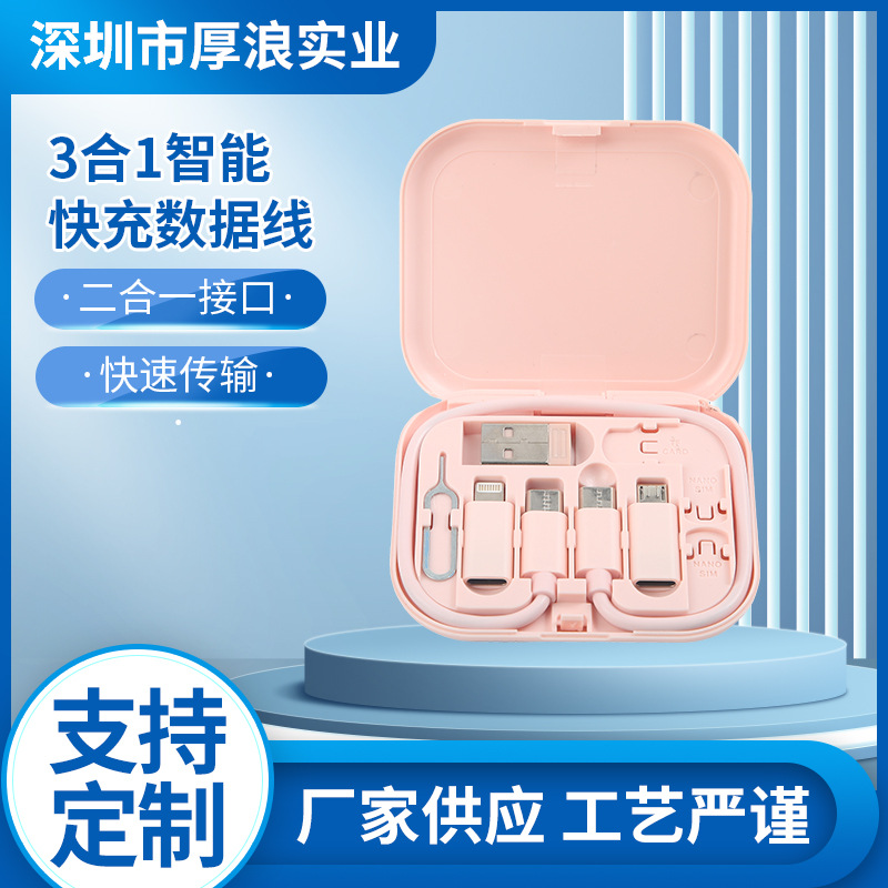 3合1智能快充数据线二合一接口快速传输厂家供应手机线三合一