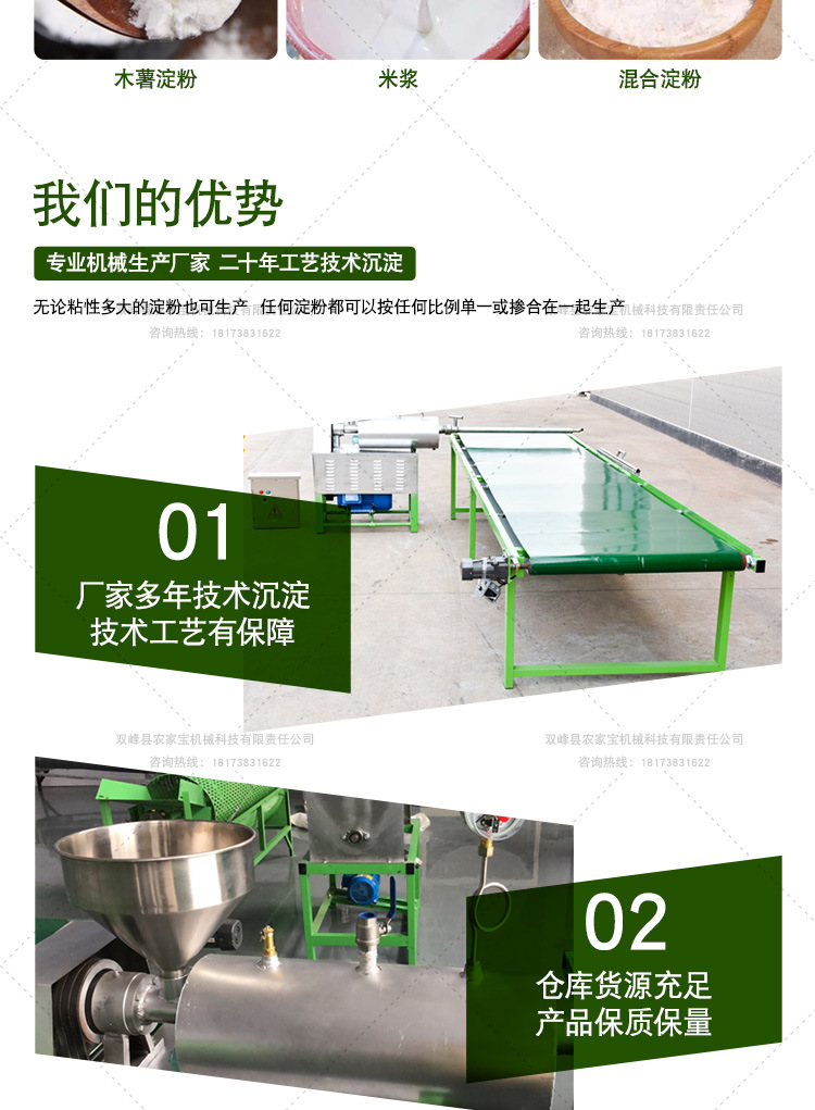 80型粉条机详情页_04