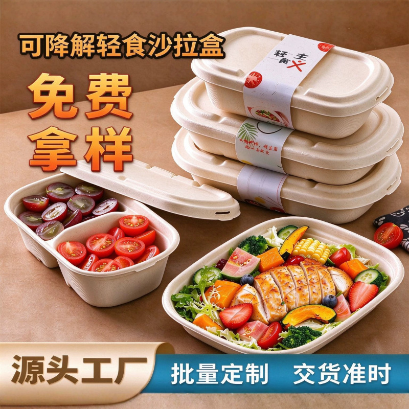 Biodegradable Disposable Paper Pulp Lunch Boxes, Low-Fat Meal Boxes, Light Meal Boxes, Salad Boxes, Canteen Light Meal Shop Takeout Packaging Boxes Biodegradable Disposable Paper Pulp Lunch Boxes, Low-Fat Meal Boxes, Light Meal Boxes, Salad Boxes, Canteen Light Meal Shop Takeout Packaging Boxes