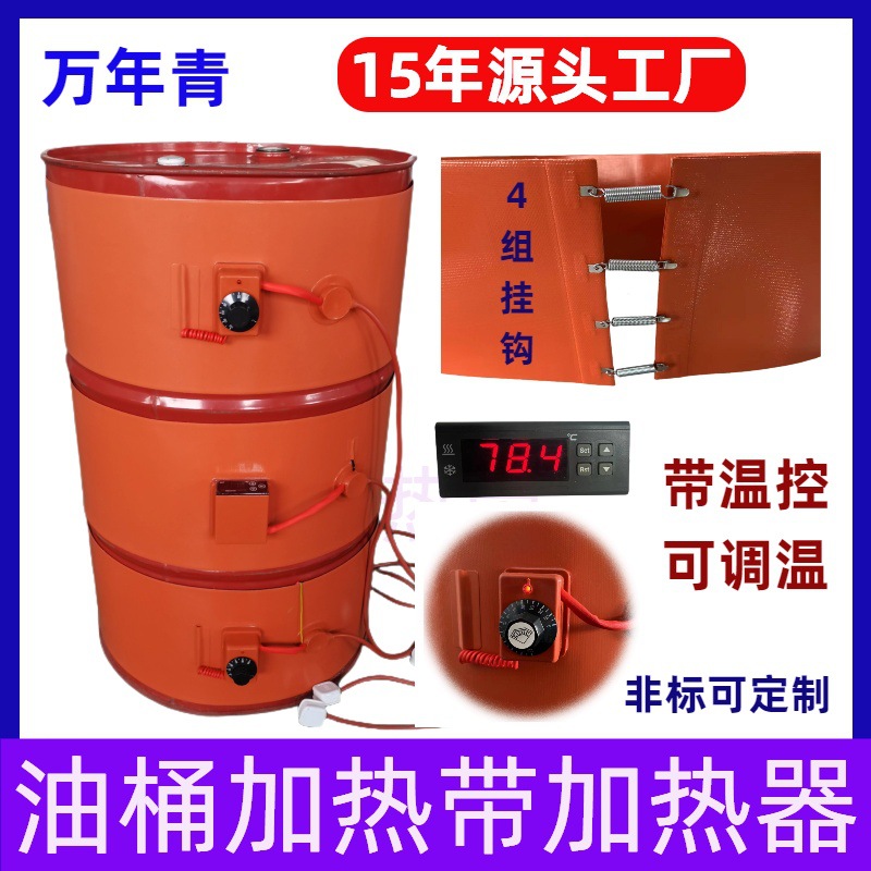 【十年厂家自产一件起批】200L油桶加热带加热器煤气罐出口电加热