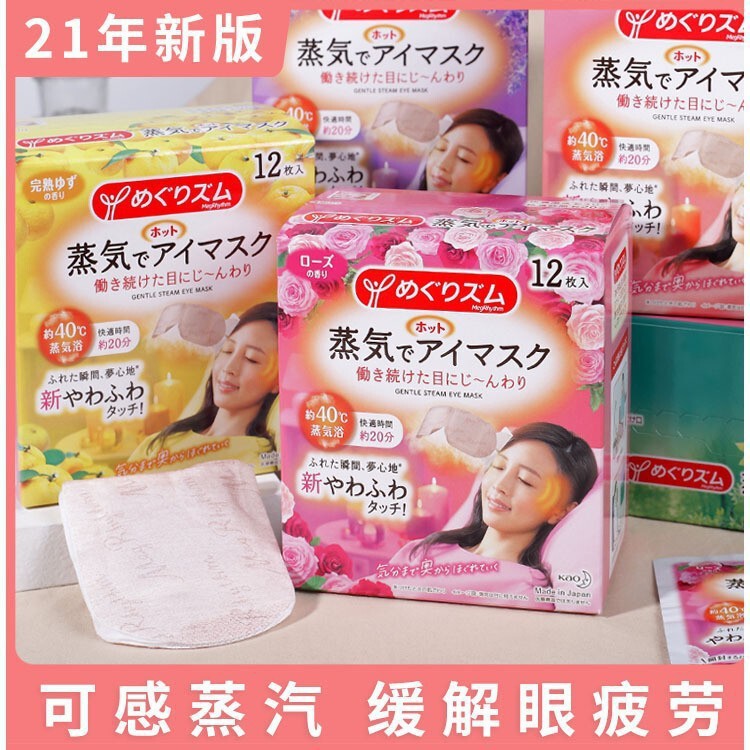 Japan's Kao Steam Eye Mask Meishu Thermal Compress Sleep Shading Heating Eye Mask 12 Pieces 5 Flavors with Chinese Label