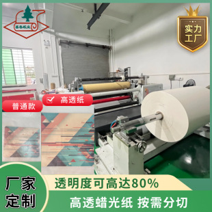 Manufacturer Customized Glassine Paper, Translucent Paper, Clothing High-Transparency Wrapping Paper, Oil-Proof and Moisture-Proof Wax Paper Wholesale
