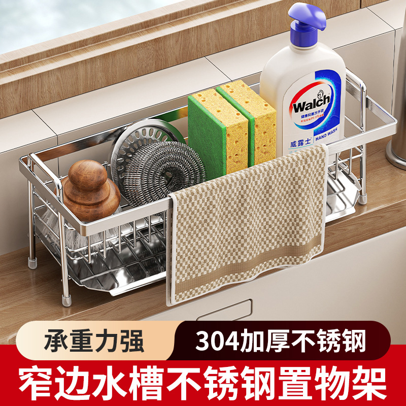 304不锈钢厨房置物抹布架水槽沥水篮子台面多功能海绵整理架批发