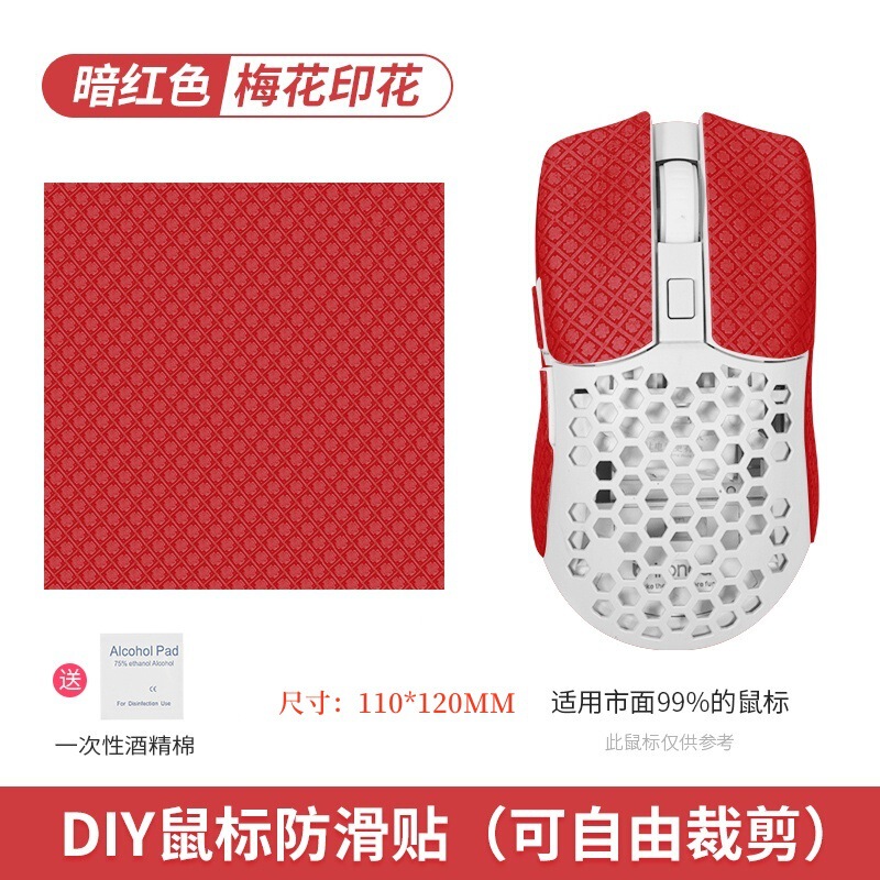 汎用万能マウス滑り止め貼りdiyマウスシール背貼り側スカート吸汗防止手のひら貼りキーボードカメラ|undefined