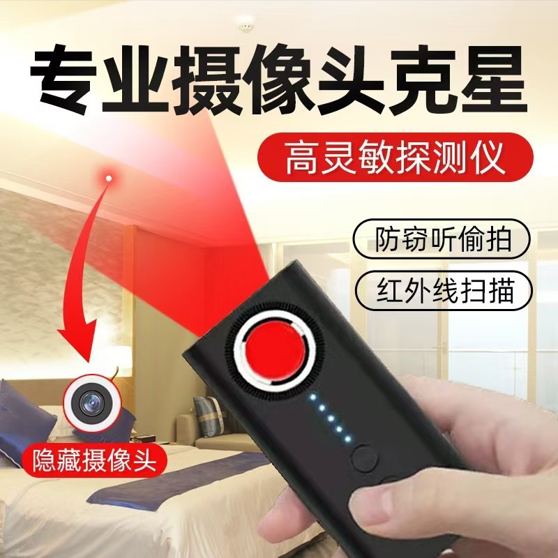 酒店防偷拍防偷窥摄像头探测器定位监听红外查找GPS抵押车探测器