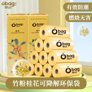 Degradable Garbage Bag Environmentally Friendly Degradable Garbage Bag Osmanthus Fragrant Boxed 100/Roll Environmentally Friendly Decline