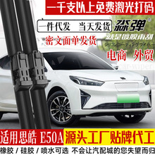 适用思皓E50A雨刮器片江大淮众思浩21款22汽车23喷水无骨胶条雨刷