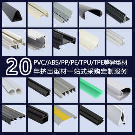 开模定制PVC异型材塑钢工艺型材 软硬共挤胶条包边条高光冷顶型材