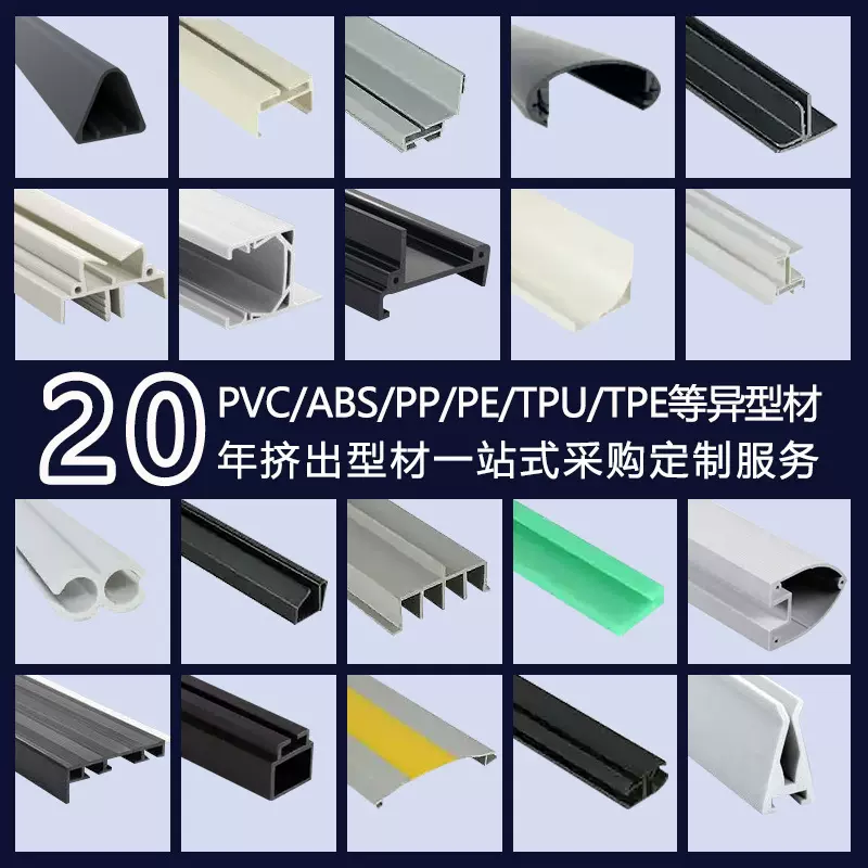 开模定制PVC异型材塑钢工艺型材 软硬共挤胶条包边条高光冷顶型材
