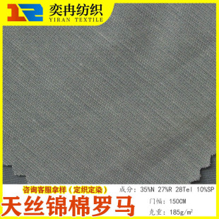 Tencel Brocade Cotton Stretch Roman Cloth Tencel Roman Pants Short Skirt Casual Suit Fabric