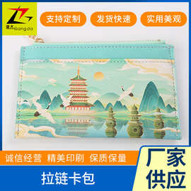 精美印刷城市景点印花拉链卡包创意设计证件收纳小包款式多样