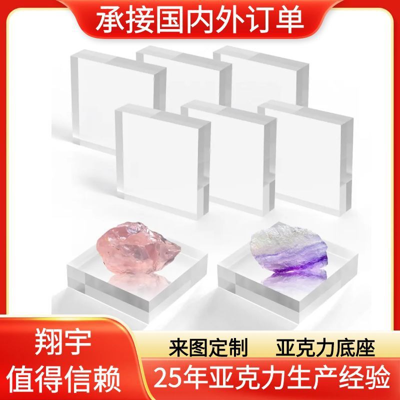 透明亚克力方块手办模型底座展示架珠宝小饰品化妆品摆台水晶道具