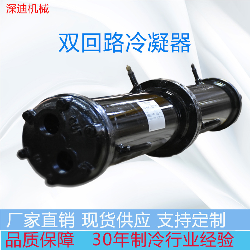 Double Loop Housing Tube Condenser Column Tube Heat Exchanger Cooler Central Air Conditioning Blister Evaporator