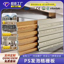 跨境外贸PS发泡格栅板客厅电视背景墙板实心长城板ps格栅装饰板