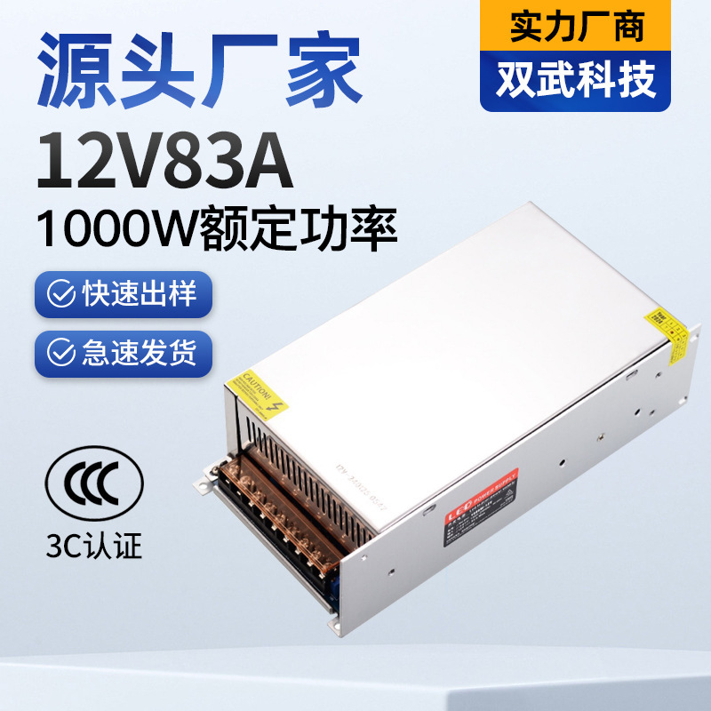 12V1000W Switching Power Supply 12V83A Equipment Power Supply 12V 24V 60V 150V Dc Regulated Power Supply