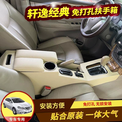 box classic Xuanyi high configuration | Armrest box