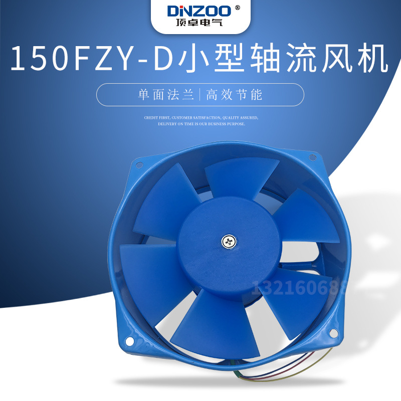 顶卓小型工频轴流风机150FZY2/4/7-D 仪表快速散热冷却排风扇 30W