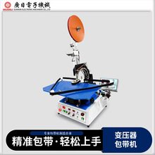 广日绕线机 矩形变压器包绝缘带设备绕线机包带机厂家 JGJ-1640