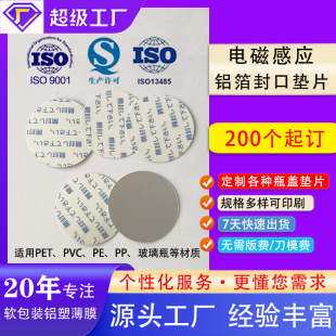 Aluminum Foil Gasket Electromagnetic Sensor Pet Sealing Film Pe Foam Covered Aluminum Foil Gasket Easy to Tear Aluminum Foil Sealing Film