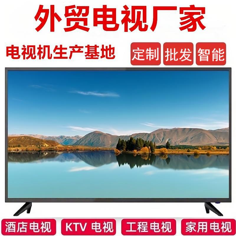 Foreign trade manufacturer LCD LED display smart network wifi TV cross-border factory direct sales
