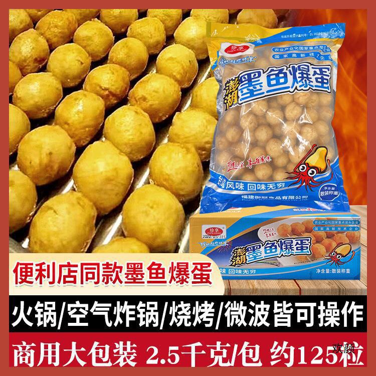 墨鱼爆蛋墨鱼丸子爆烤丸花枝丸便利店同款火锅关东煮烧烤速冻丸子