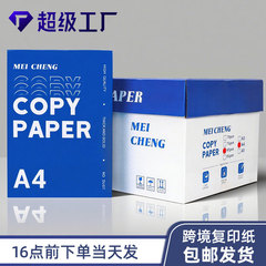 70g80g加厚A4打印纸跨境办公耗材复印纸厂家整箱批发白纸a4打印纸