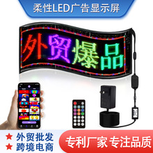 跨境LED car sign车载柔性广告屏全彩显示屏智能车贴软屏专利厂家