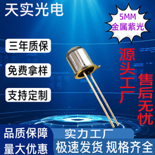 金属紫光TO18金属封装厂家365nm385nm390nm400nm发光二极管