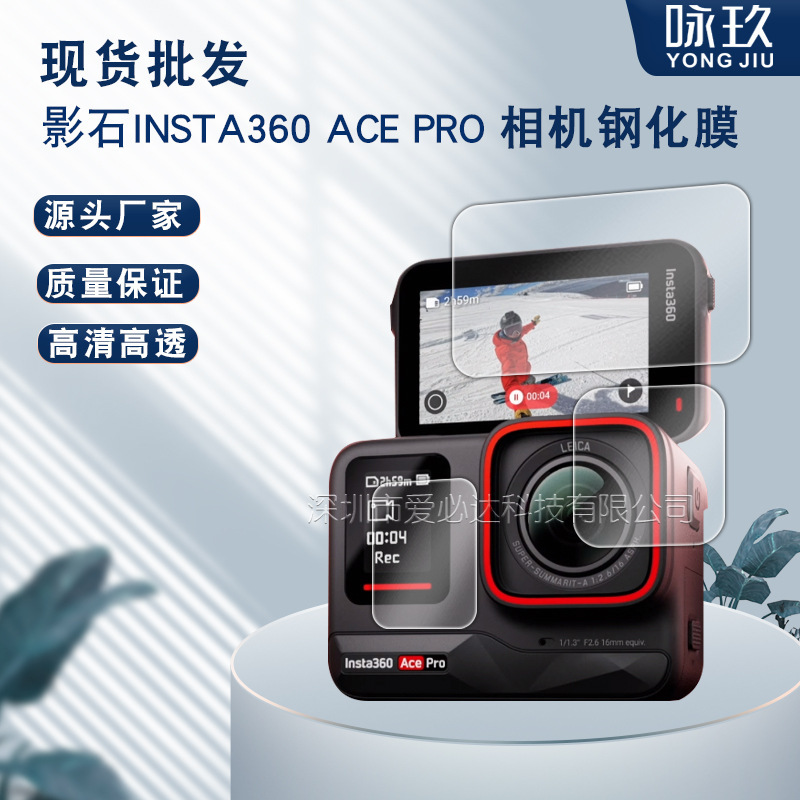 Applicable Shadow Stone Insta360 Ace Pro camera tempered film Insta360 Ace lens glass film