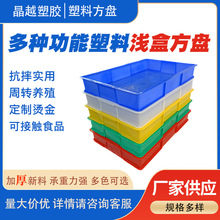 塑料方盘长方形养殖盆五金工具盒面包箱胶框浅盘零件盒周转箱茶盘