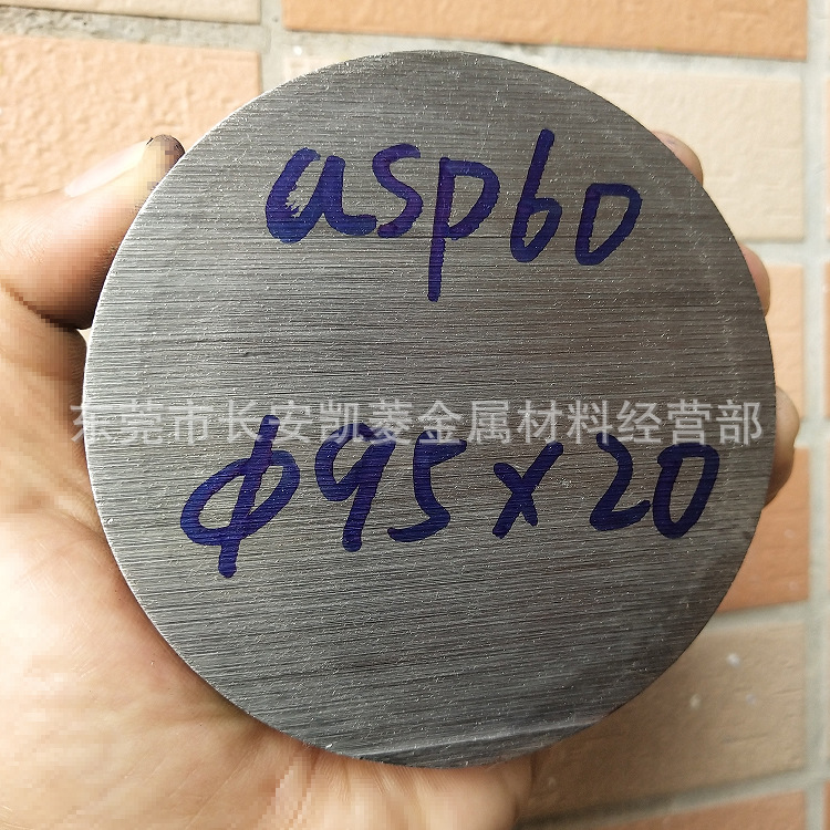 ASP60粉末高速钢棒 ASP-60圆钢 ASP60圆棒切割 欢迎来厂提货
