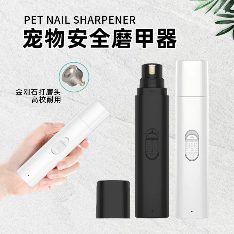 Трансграничные новые собаки ногти шлифовальный электрический шлифовальный инструмент для домашних животных ножницы плоскогубцы USB зарядка шлифовальные доспехи Amazon