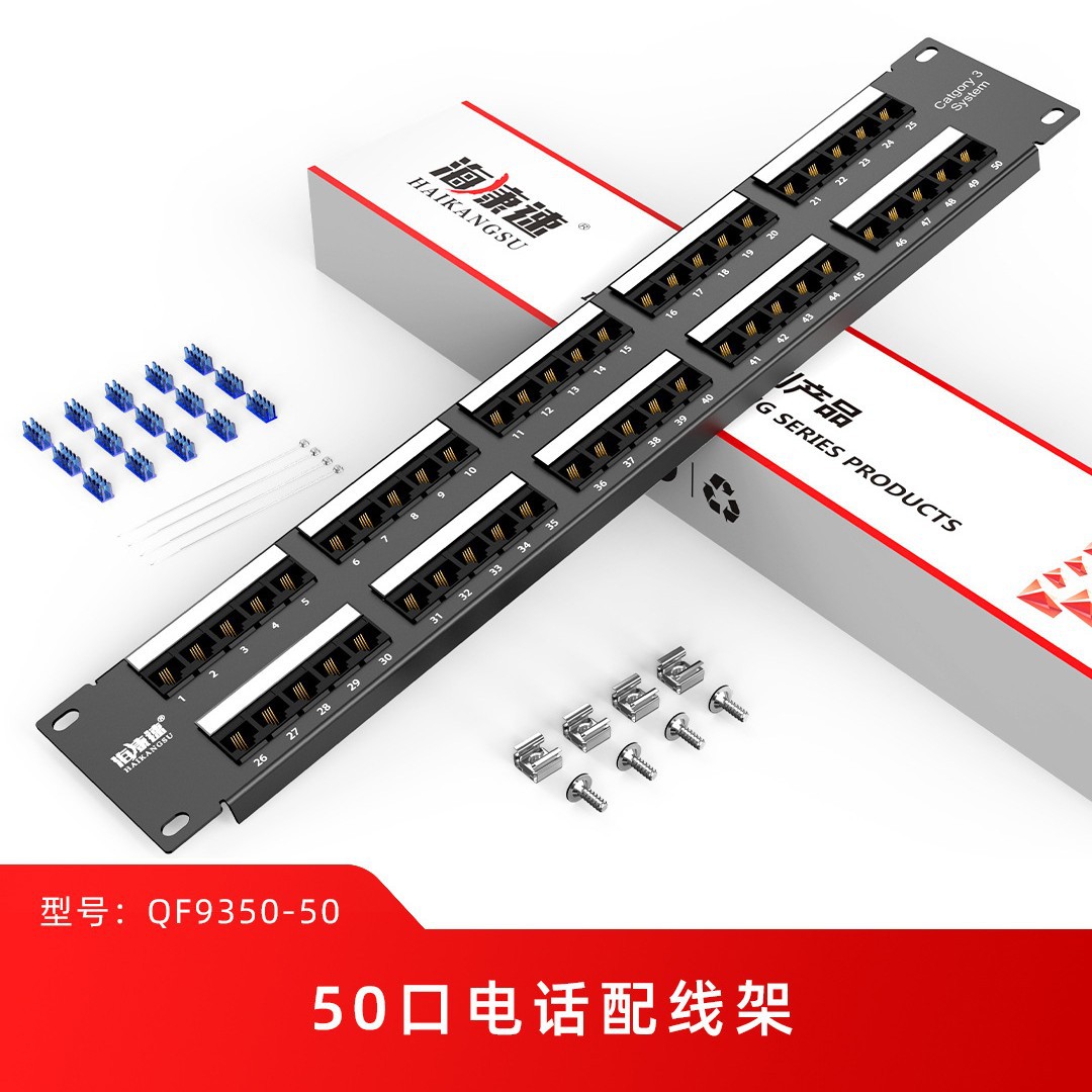 严选50口语音电话配线架加厚金属一体成型加厚钢板语音配线架批发