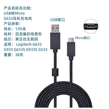适用Logitech G633 G933 G933S罗技蓝牙耳机充电线数据线尼龙编织