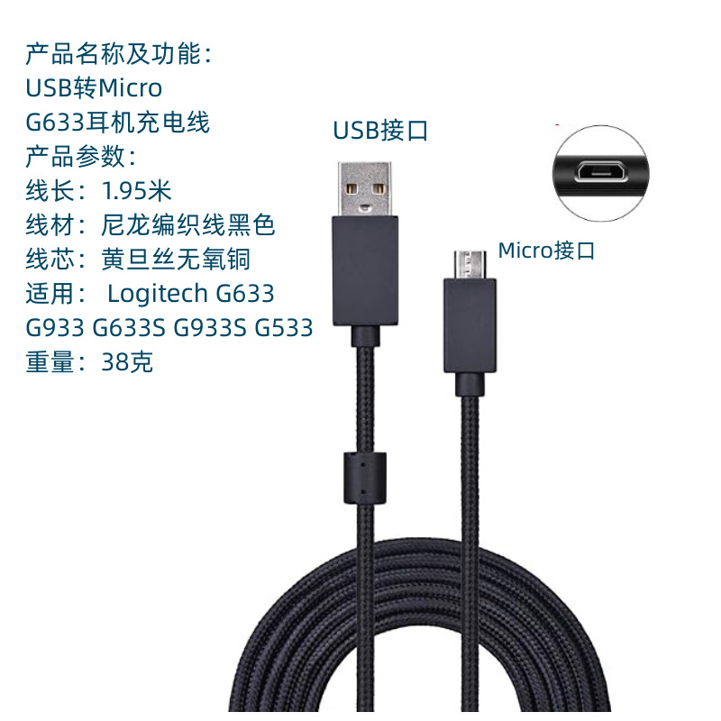 适用Logitech G633 G933 G933S罗技蓝牙耳机充电线数据线尼龙编织