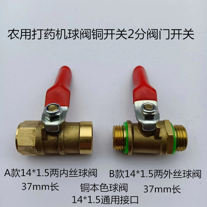 农用打药机球阀铜开关高压柱塞泵喷雾器开关配件 2分阀门开关