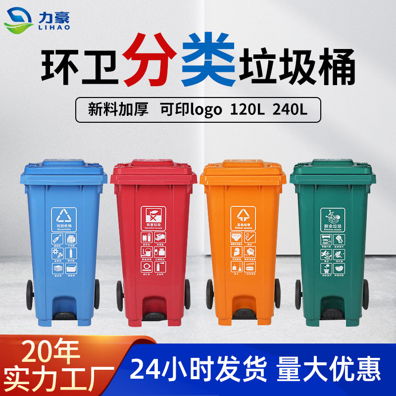 Fujian Xiamen four-color classification trash can 120L240L plastic pedal trash can outdoor sanitation large trash can Fujian Xiamen four-color classification trash can 120L240L plastic pedal trash can outdoor sanitation large trash can