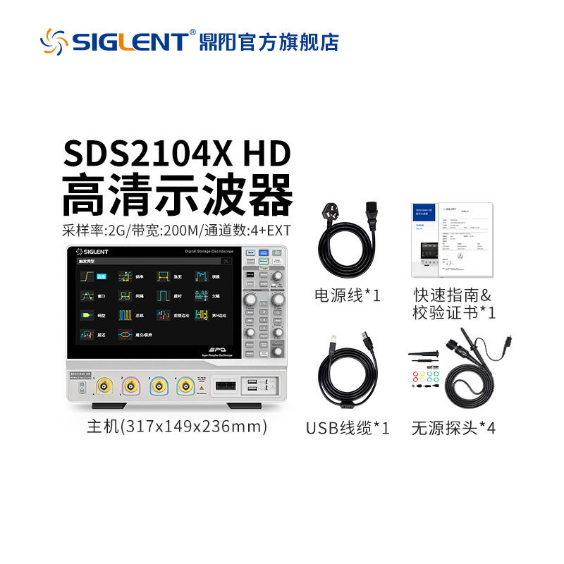 鼎阳店2G采样SDS2104XHD高清系列12-bit高分辨率数字示波器，