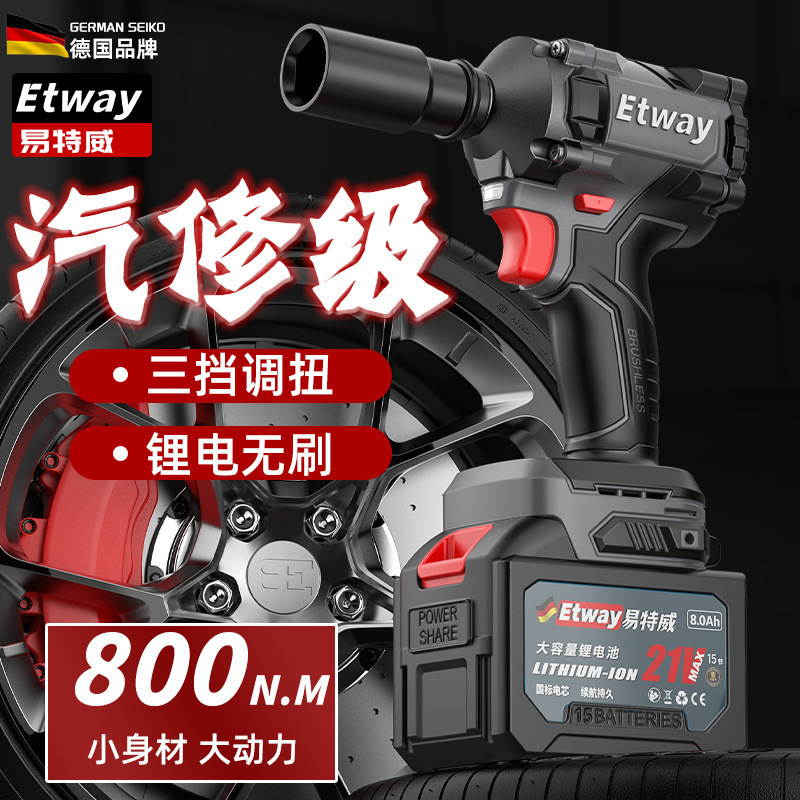 德国易特威无刷锂电电动扳手大扭力汽修架子工木工大功率冲击风炮
