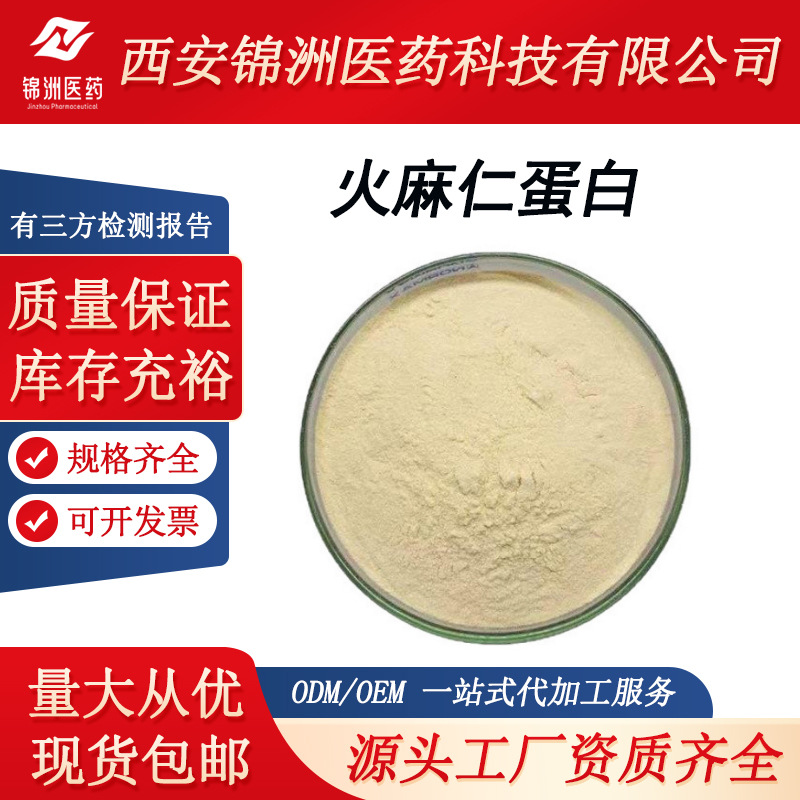 火麻仁蛋白80% 火麻仁提取物火麻仁低聚肽固体饮料sc厂家现货出售