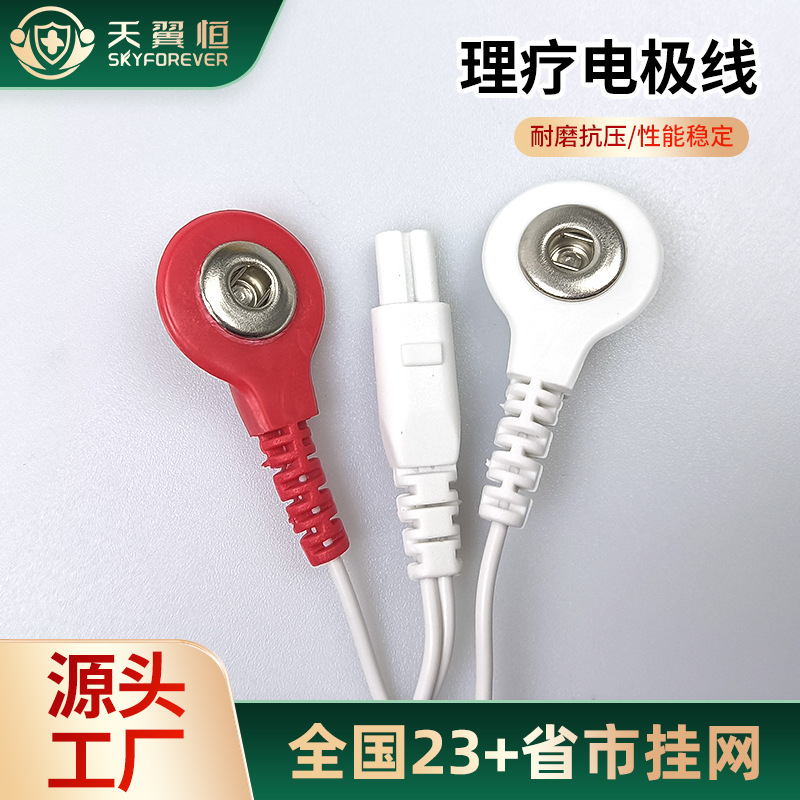 电极片导联线 中低频按摩仪理疗导线1.0双并头一拖二纽扣导联线