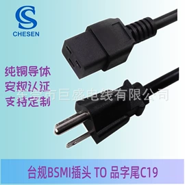 电源线;电源插头;连接器