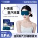 Lutein eye mask 10 pieces