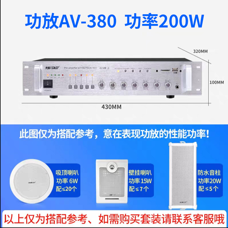 AV380 Five-zone Control (Maximum Power 200) W