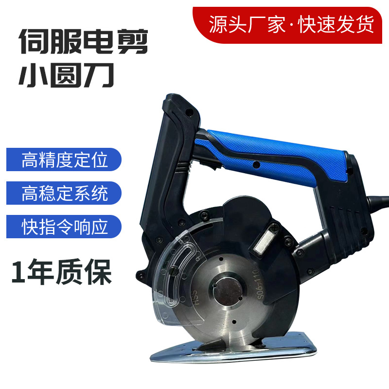 伺服电动圆刀裁剪机电剪刀 无刷可调速手推裁剪机 110/125