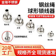 钢丝绳圆珠锁紧器吊码自锁紧固件配件可调节球型锁线灯具